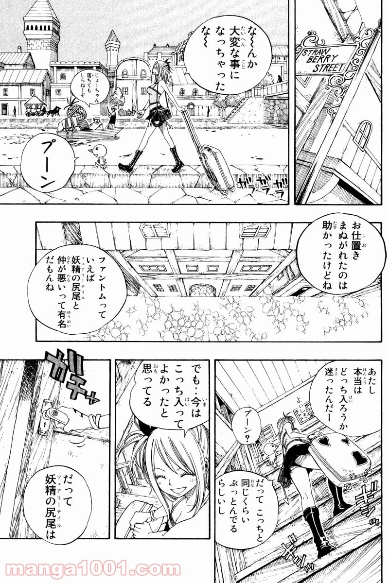 フェアリーテイル 第47話 - Page 10