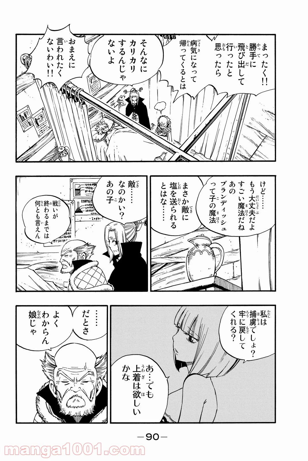 フェアリーテイル 第469話 - Page 8