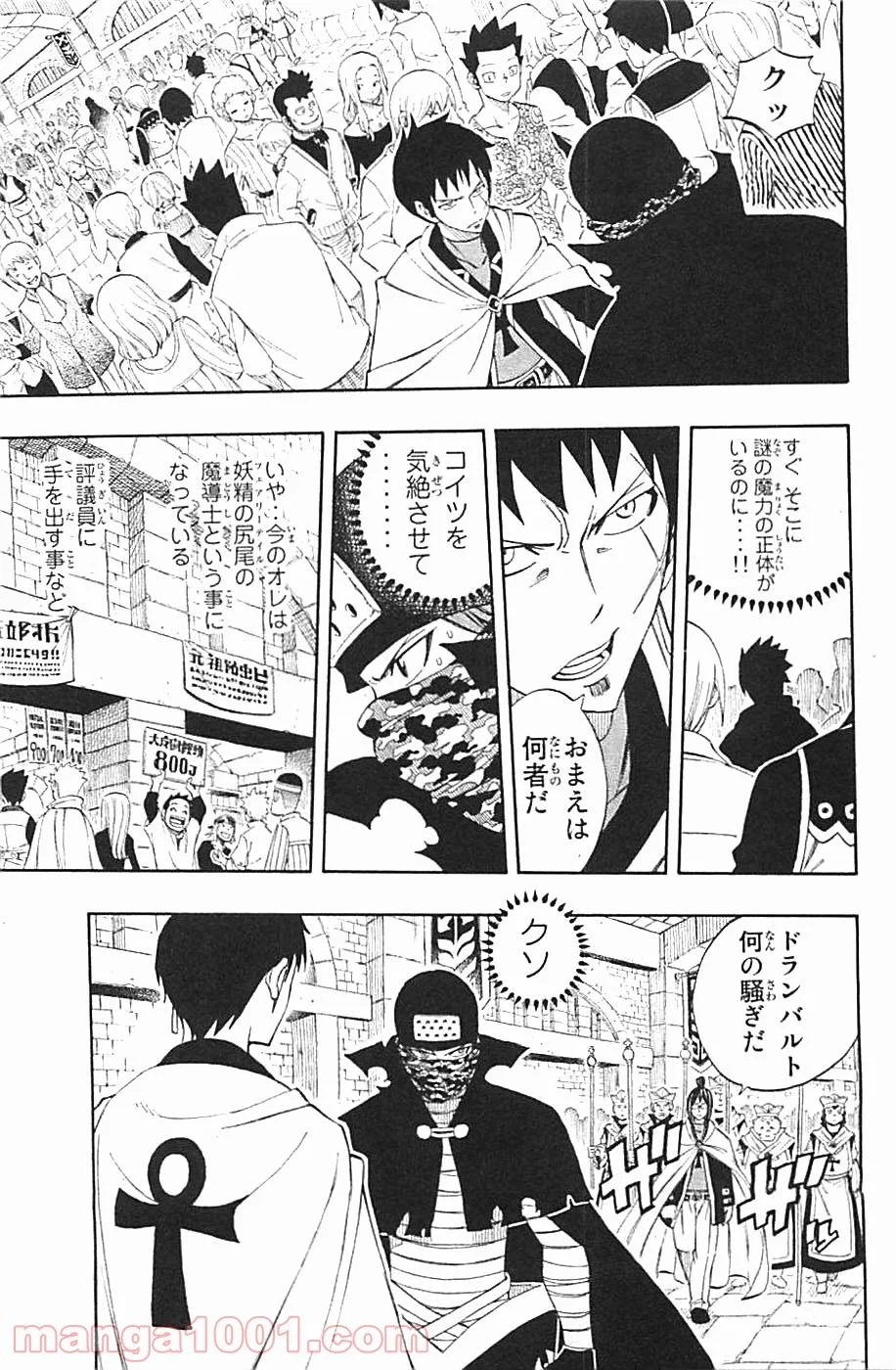 フェアリーテイル 第289話 - Page 19