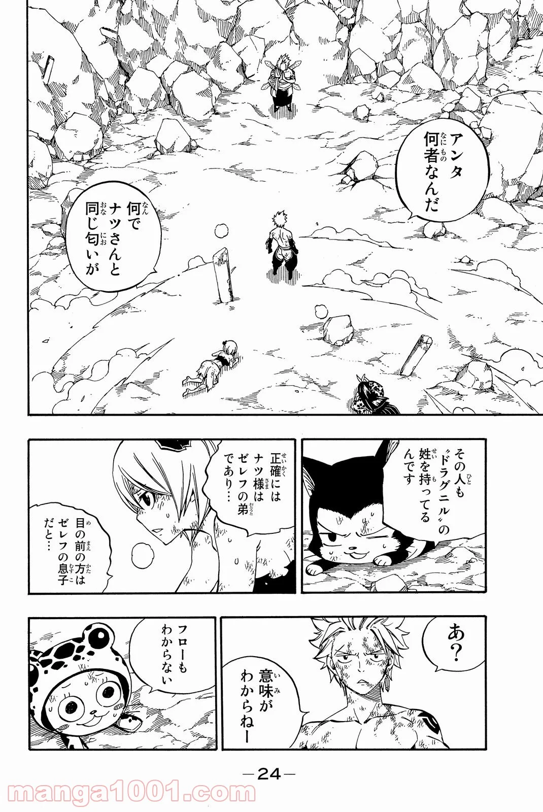 フェアリーテイル - 第511話 - Page 2