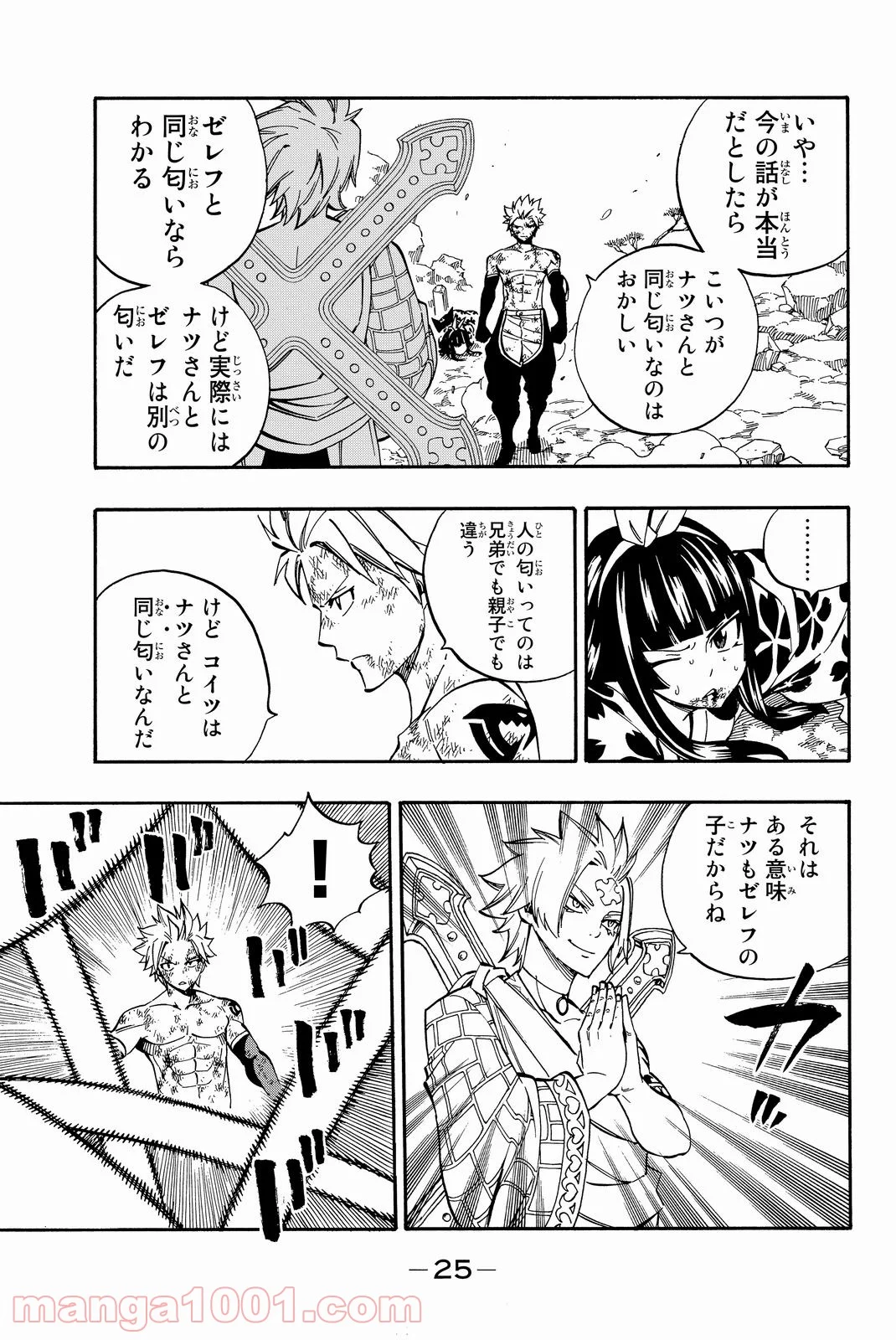 フェアリーテイル - 第511話 - Page 3