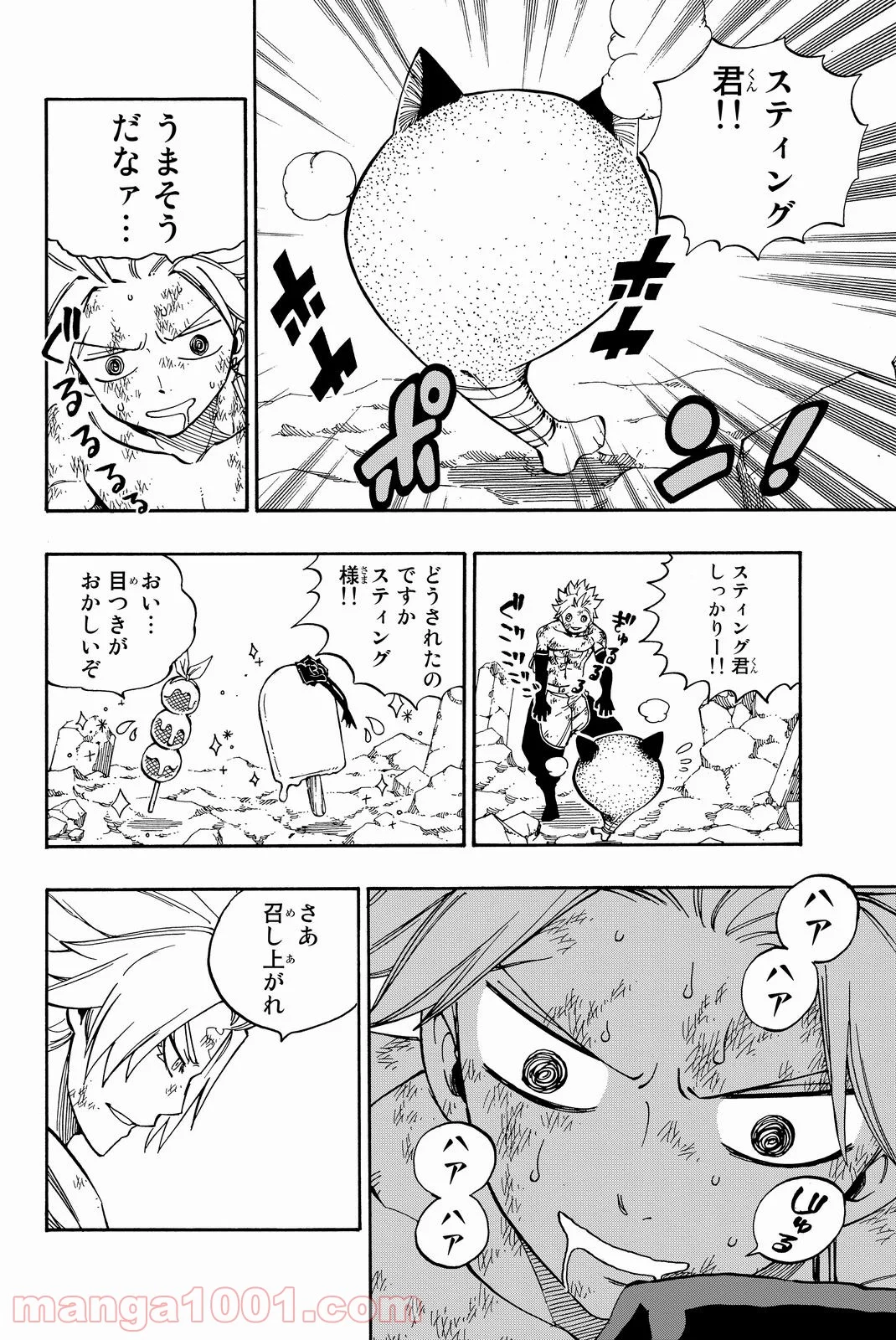 フェアリーテイル - 第511話 - Page 8