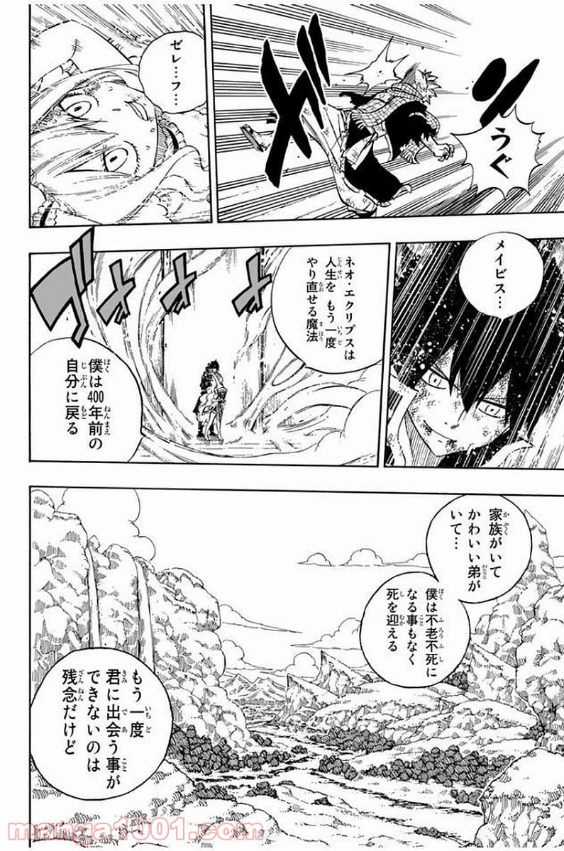 フェアリーテイル 第532話 - Page 14