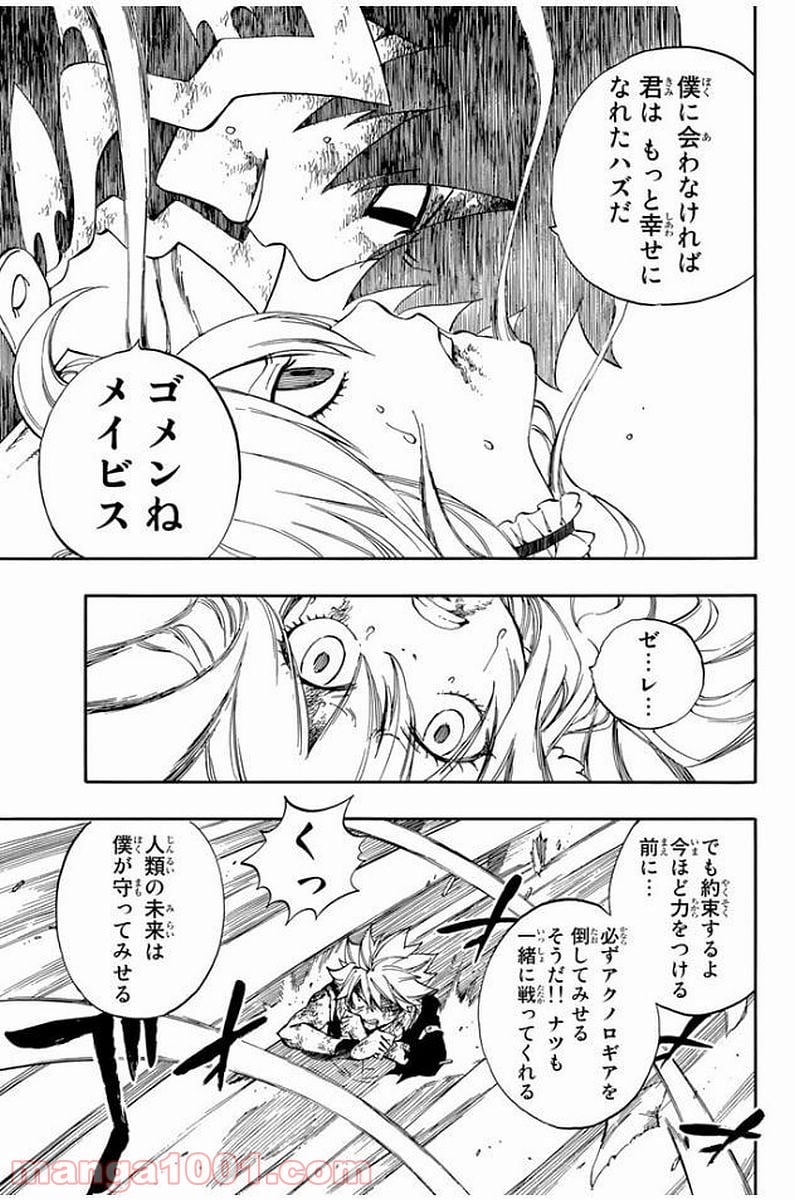 フェアリーテイル 第532話 - Page 15