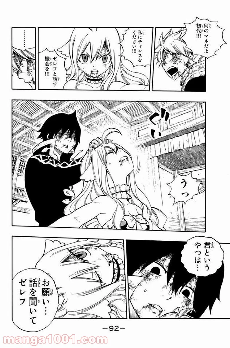 フェアリーテイル - 第532話 - Page 6