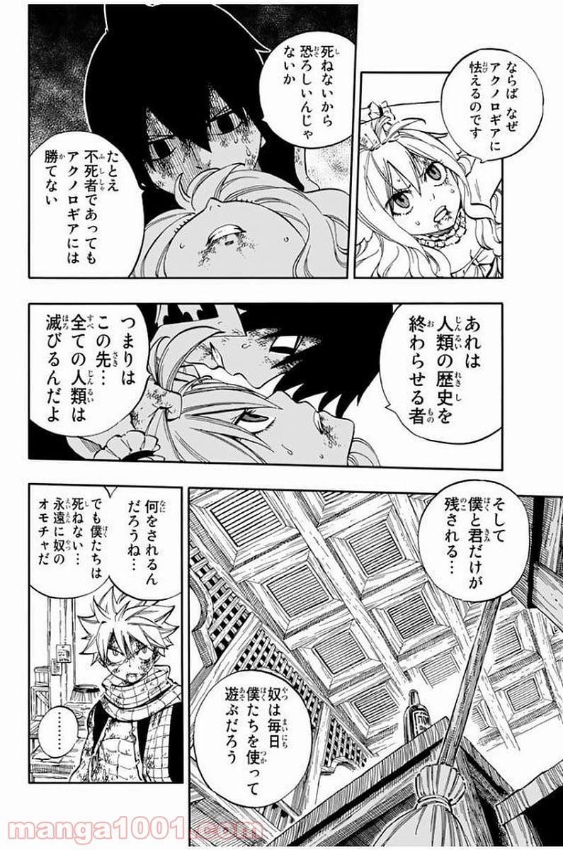 フェアリーテイル - 第532話 - Page 8