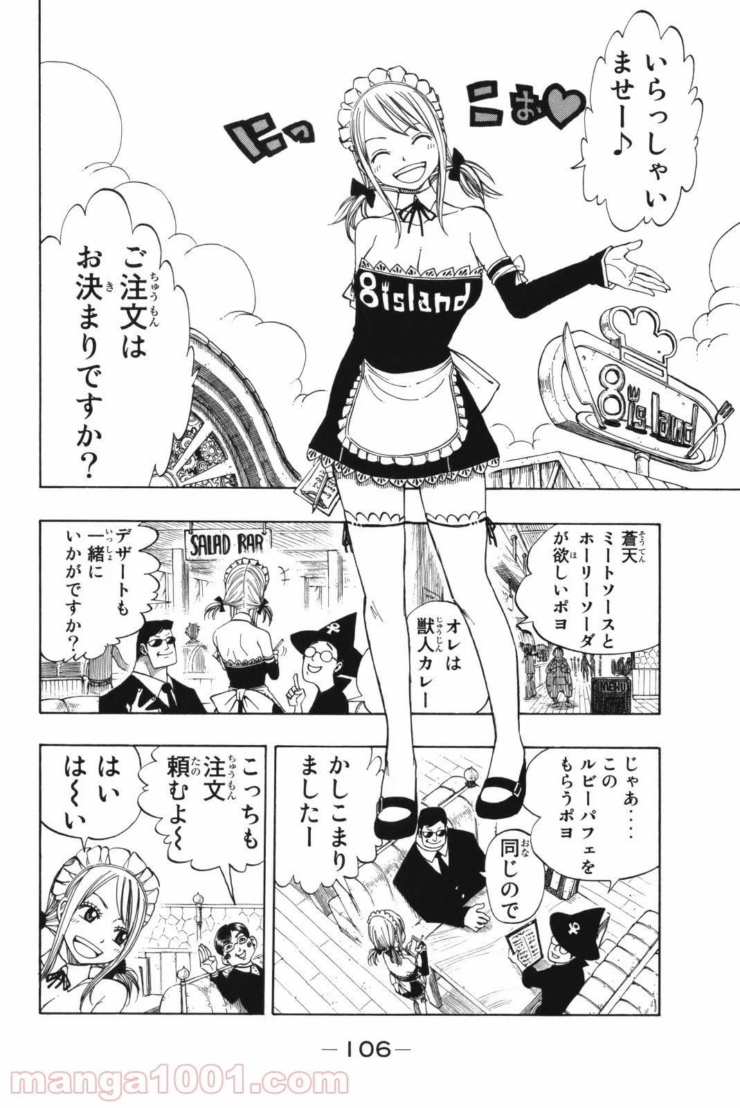 フェアリーテイル 第131話 - Page 2