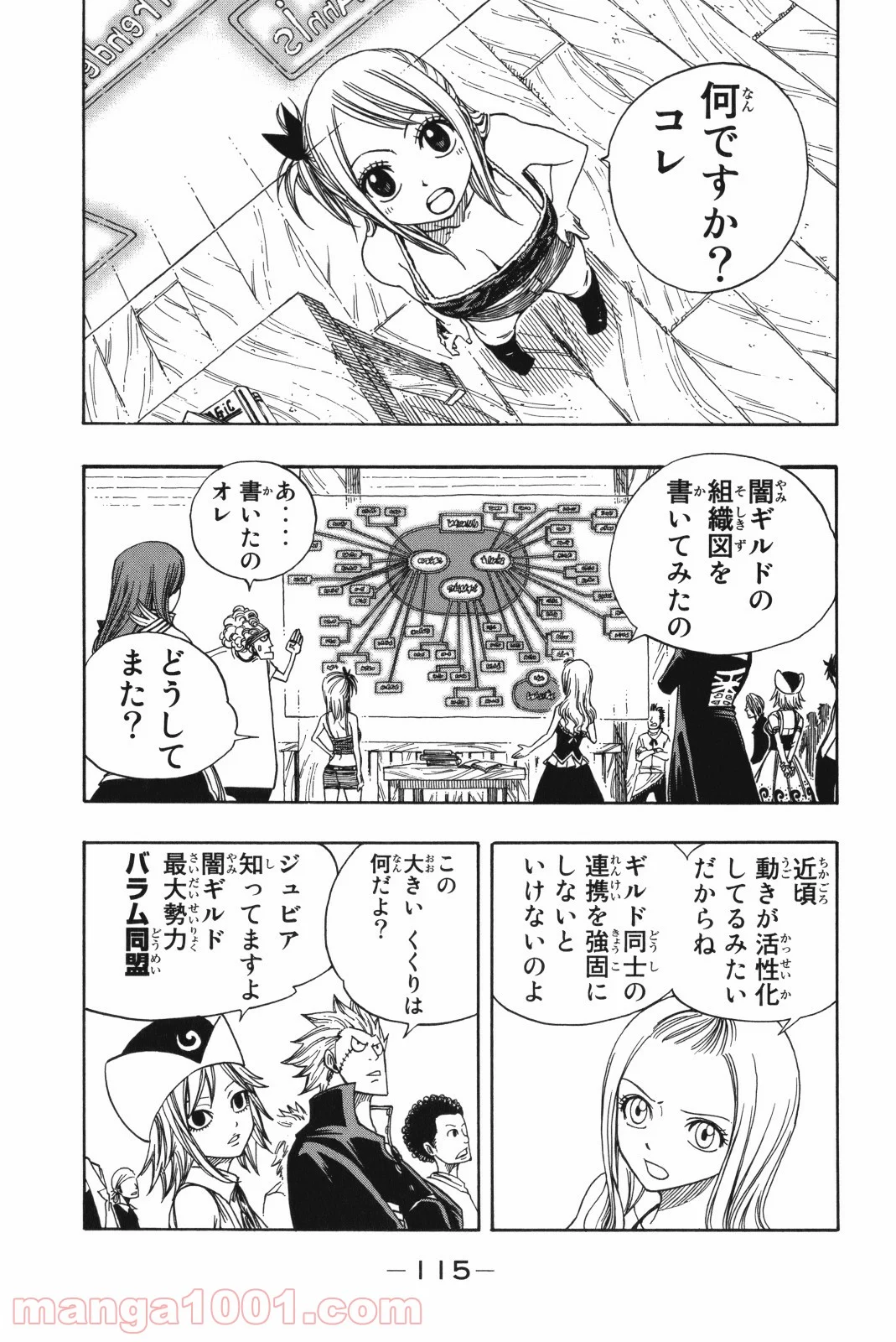 フェアリーテイル 第131話 - Page 11