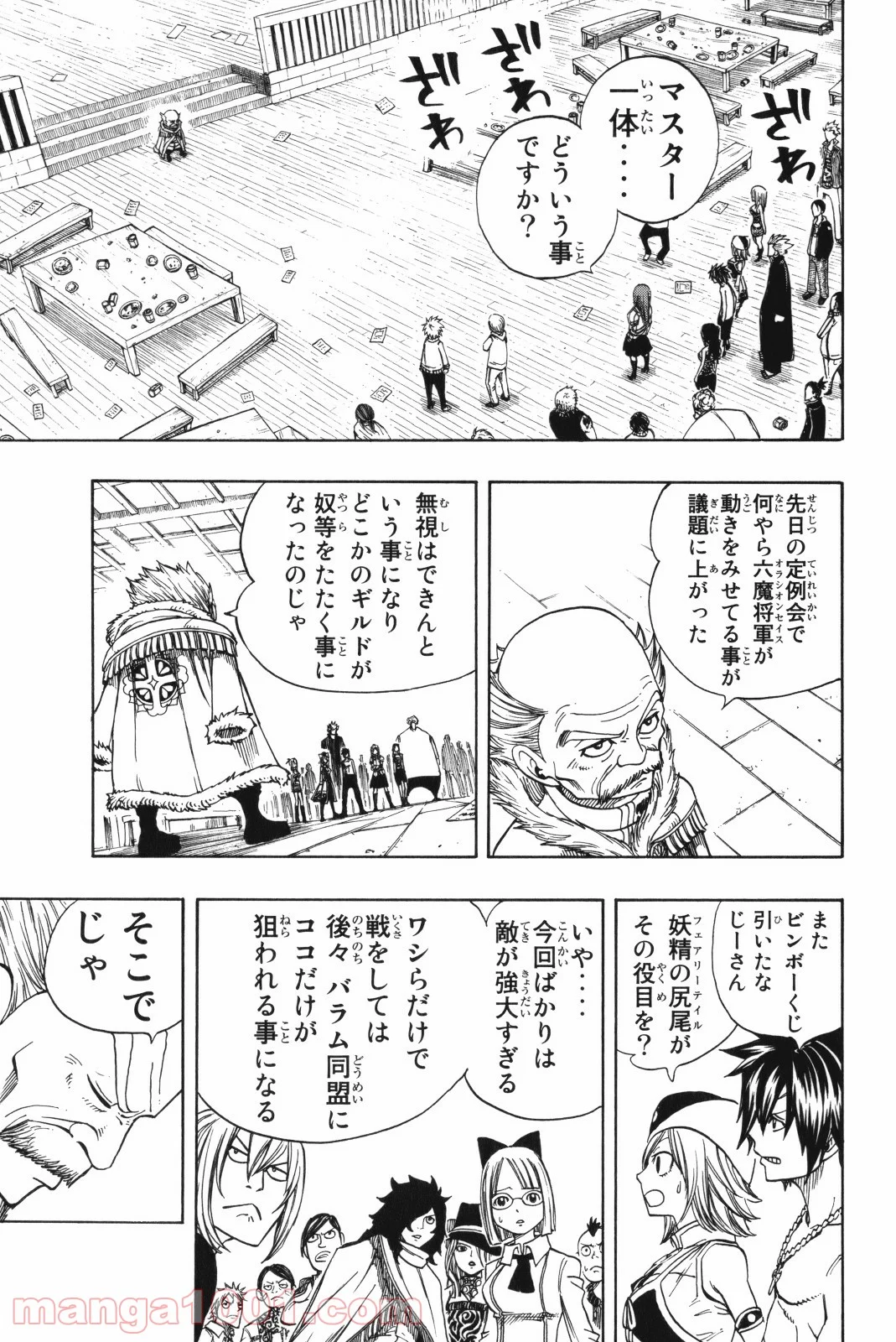 フェアリーテイル 第131話 - Page 15