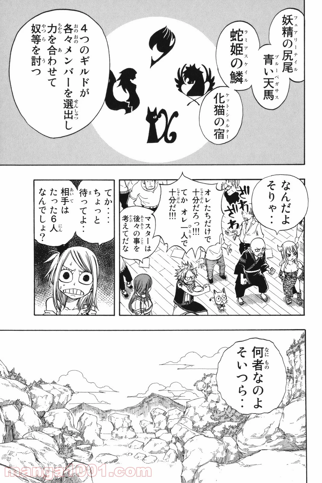 フェアリーテイル 第131話 - Page 17