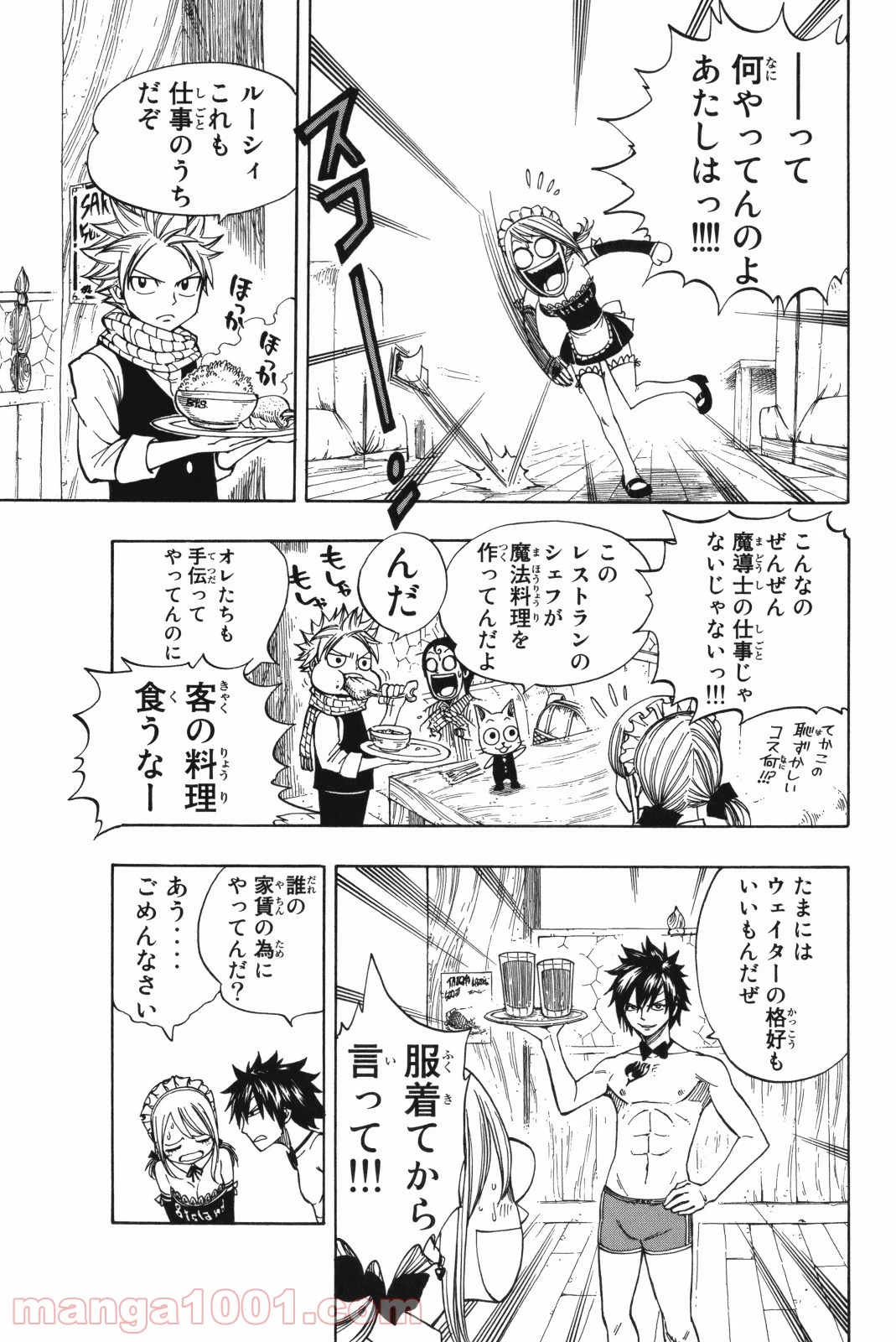 フェアリーテイル 第131話 - Page 3