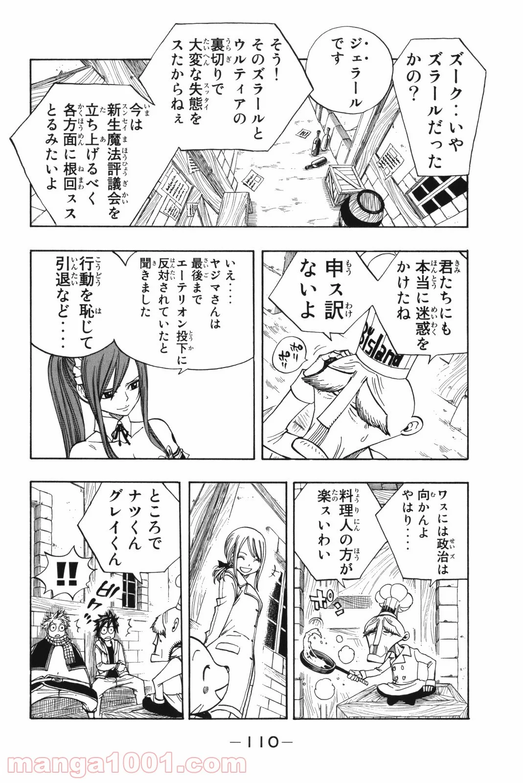 フェアリーテイル 第131話 - Page 6