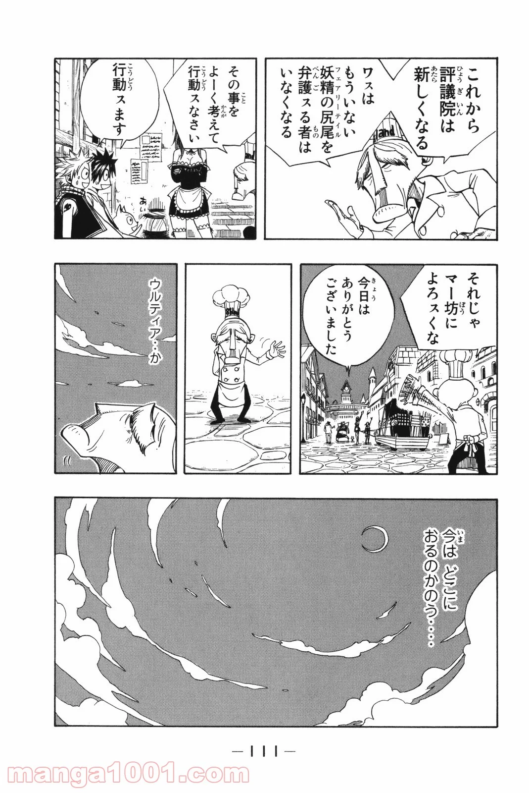 フェアリーテイル 第131話 - Page 7