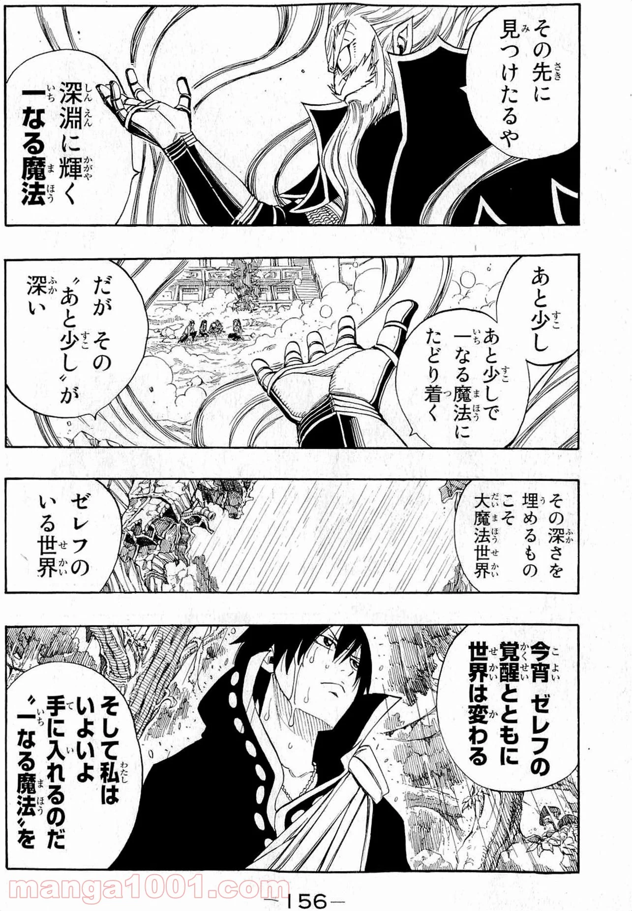 フェアリーテイル 第247話 - Page 6