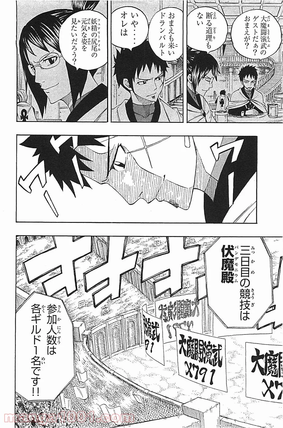 フェアリーテイル 第284話 - Page 2