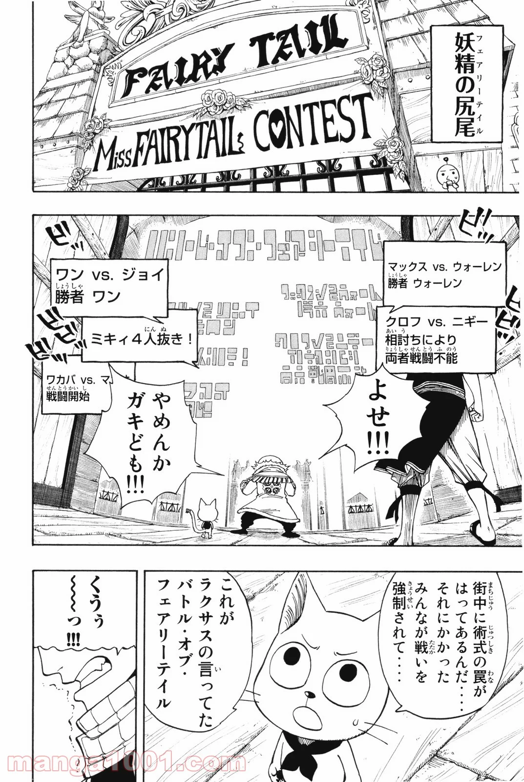 フェアリーテイル 第109話 - Page 5