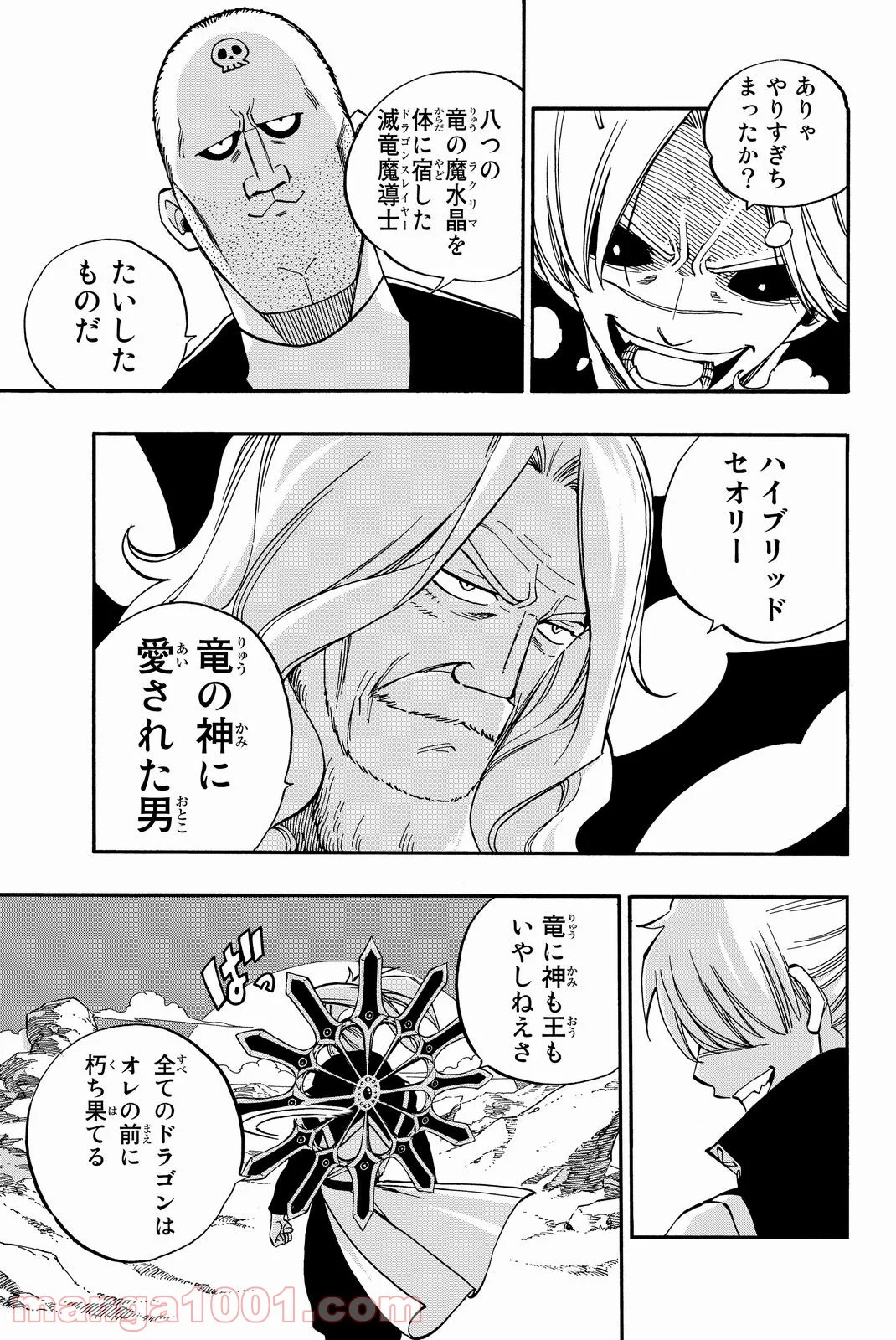 フェアリーテイル 第470話 - Page 12