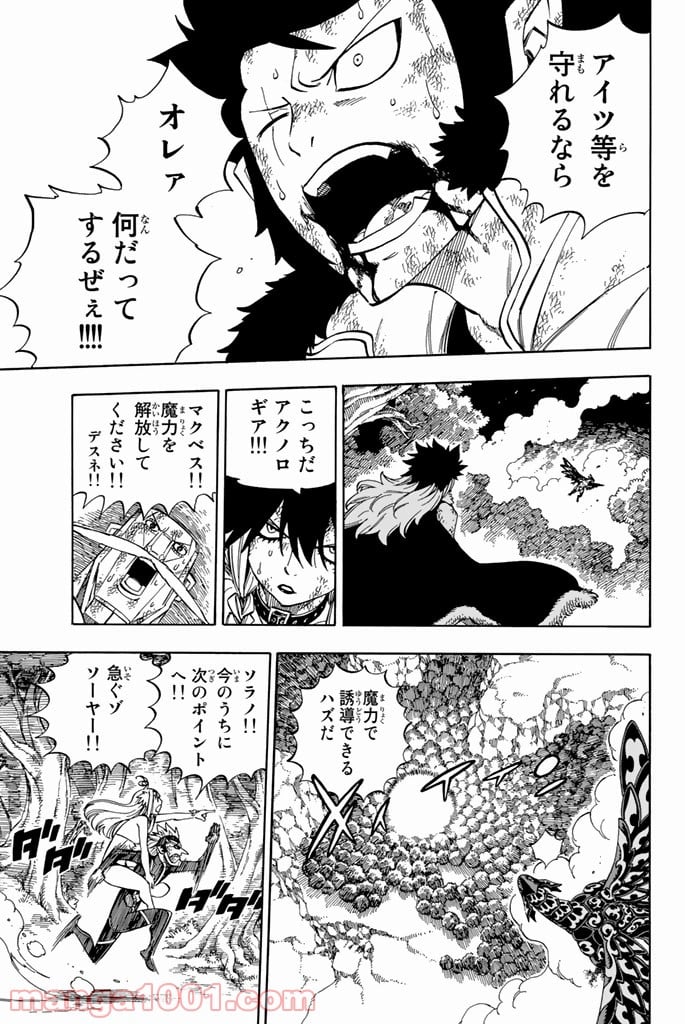 フェアリーテイル 第542話 - Page 11