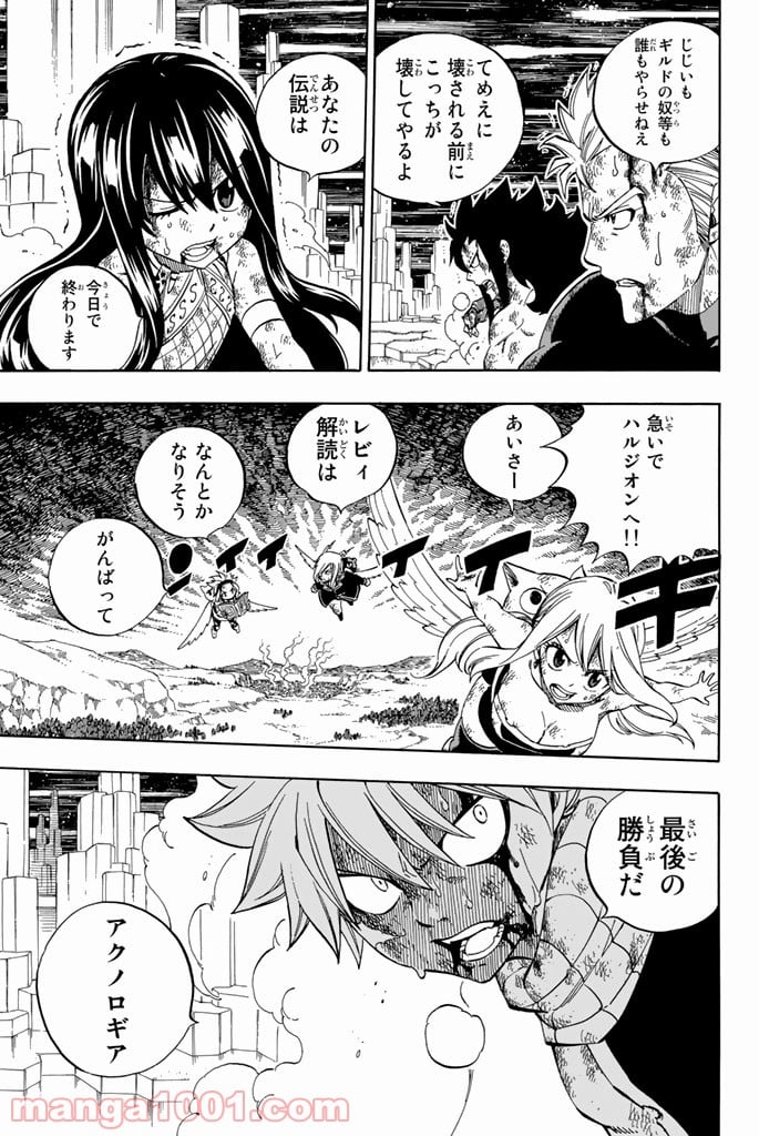 フェアリーテイル 第542話 - Page 13