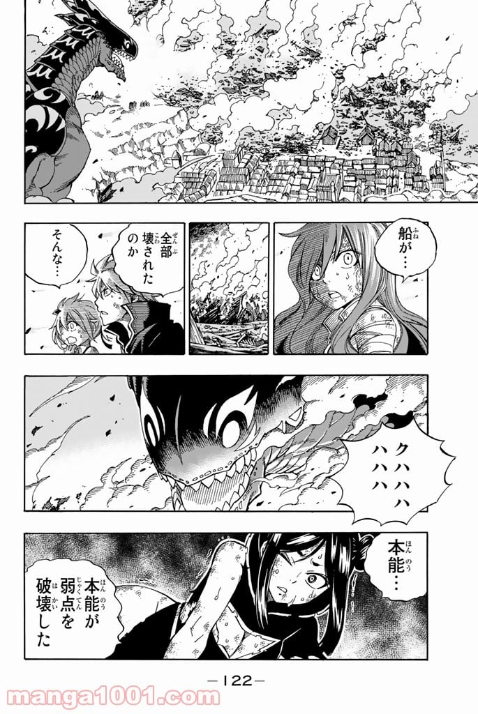 フェアリーテイル 第542話 - Page 20