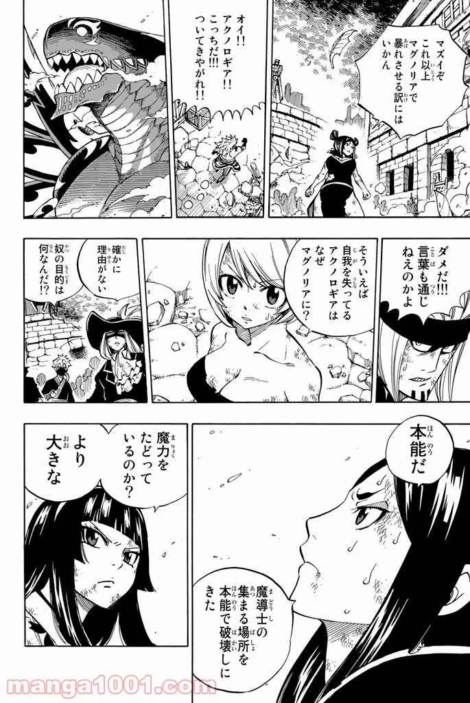 フェアリーテイル 第542話 - Page 4