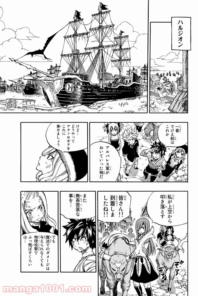 フェアリーテイル 第542話 - Page 7