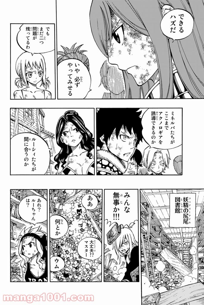 フェアリーテイル 第542話 - Page 8