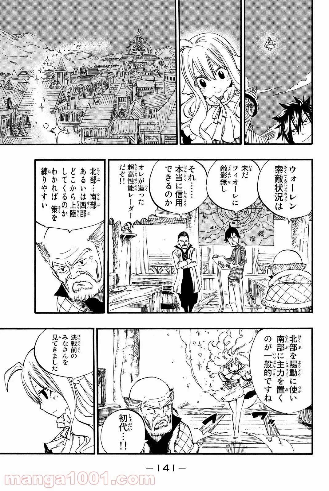 フェアリーテイル 第453話 - Page 13