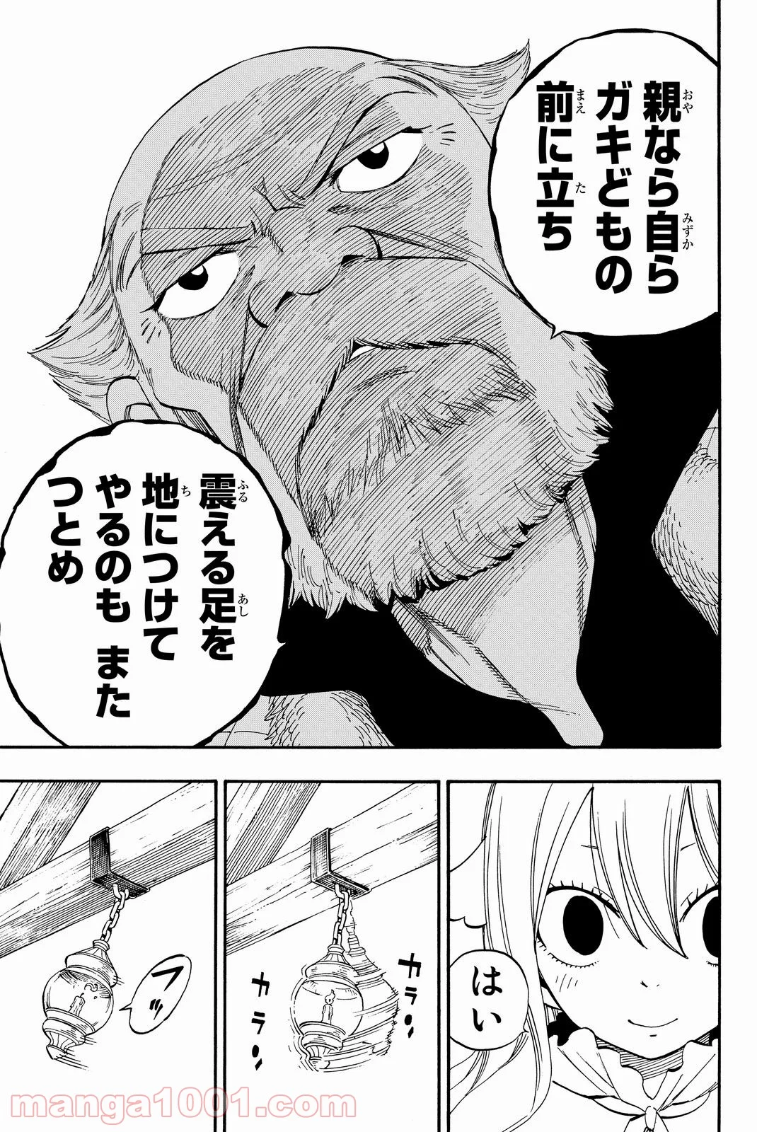 フェアリーテイル 第453話 - Page 15