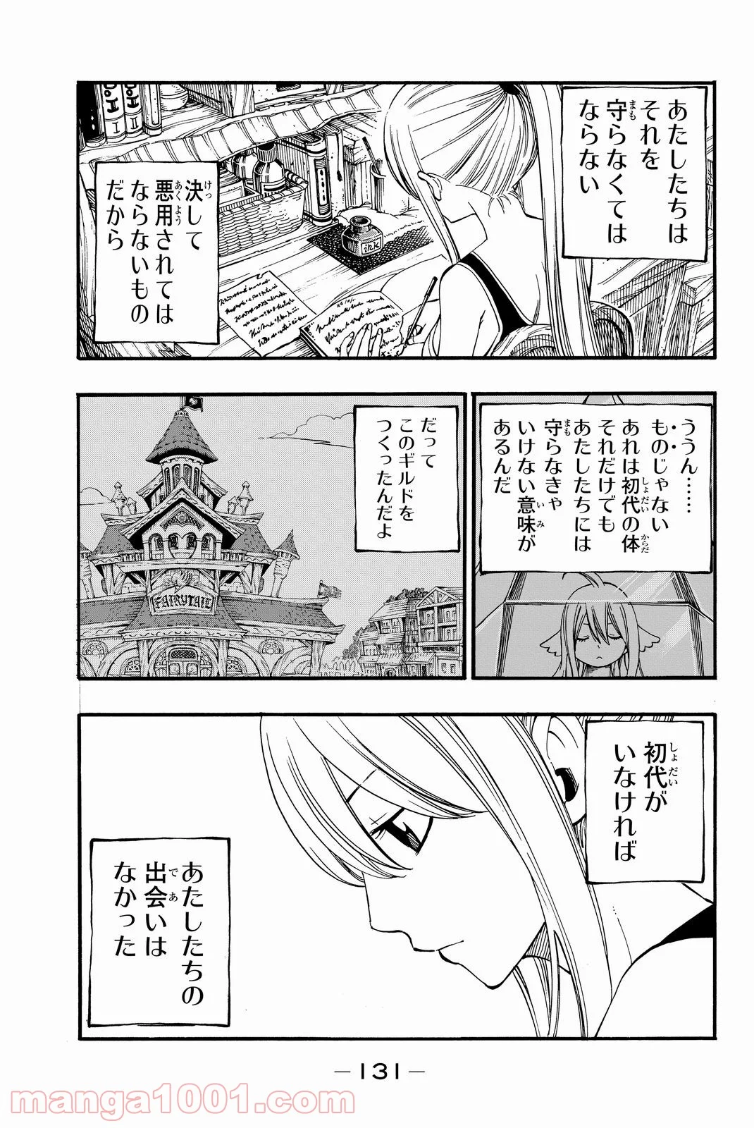 フェアリーテイル 第453話 - Page 3