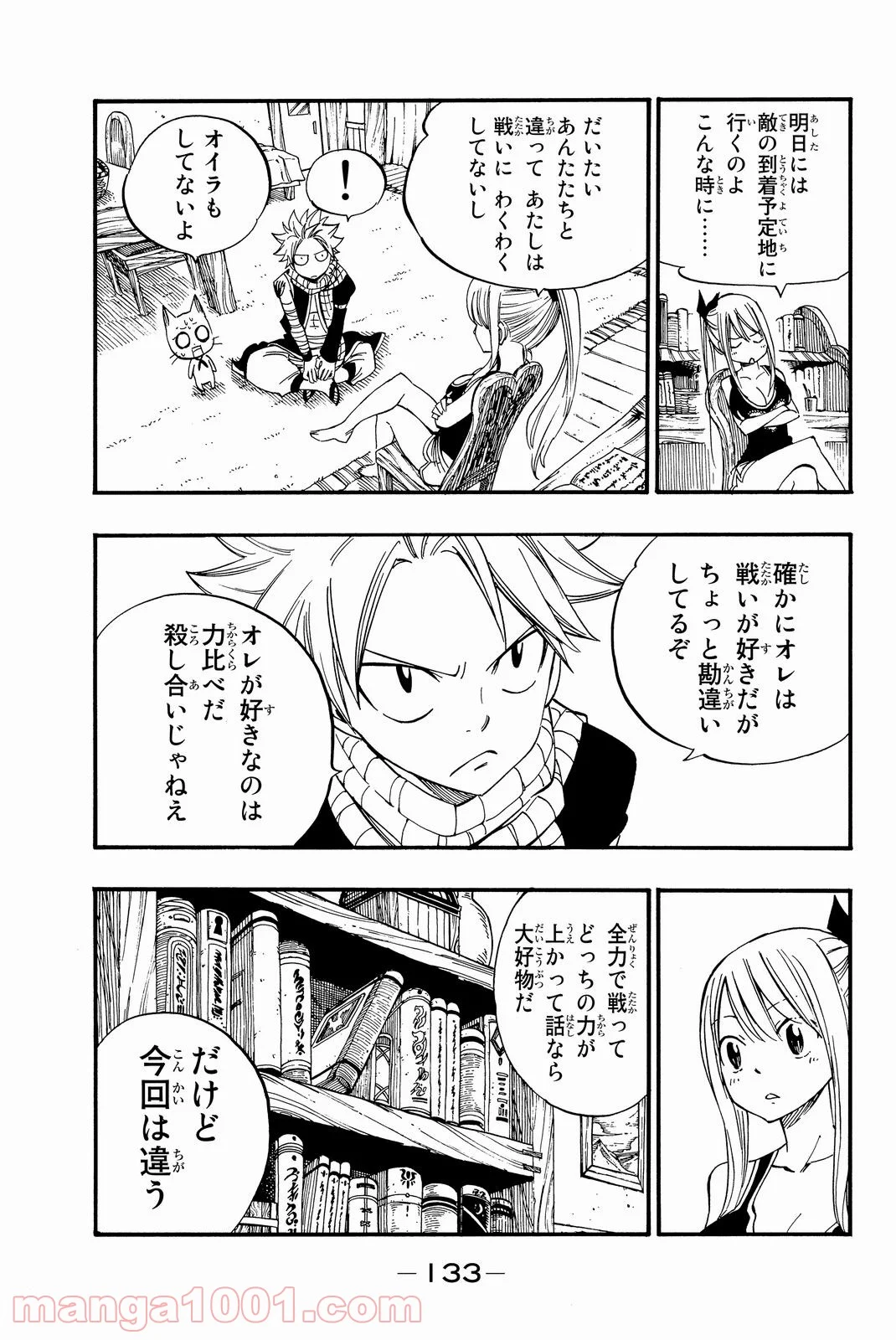 フェアリーテイル 第453話 - Page 5