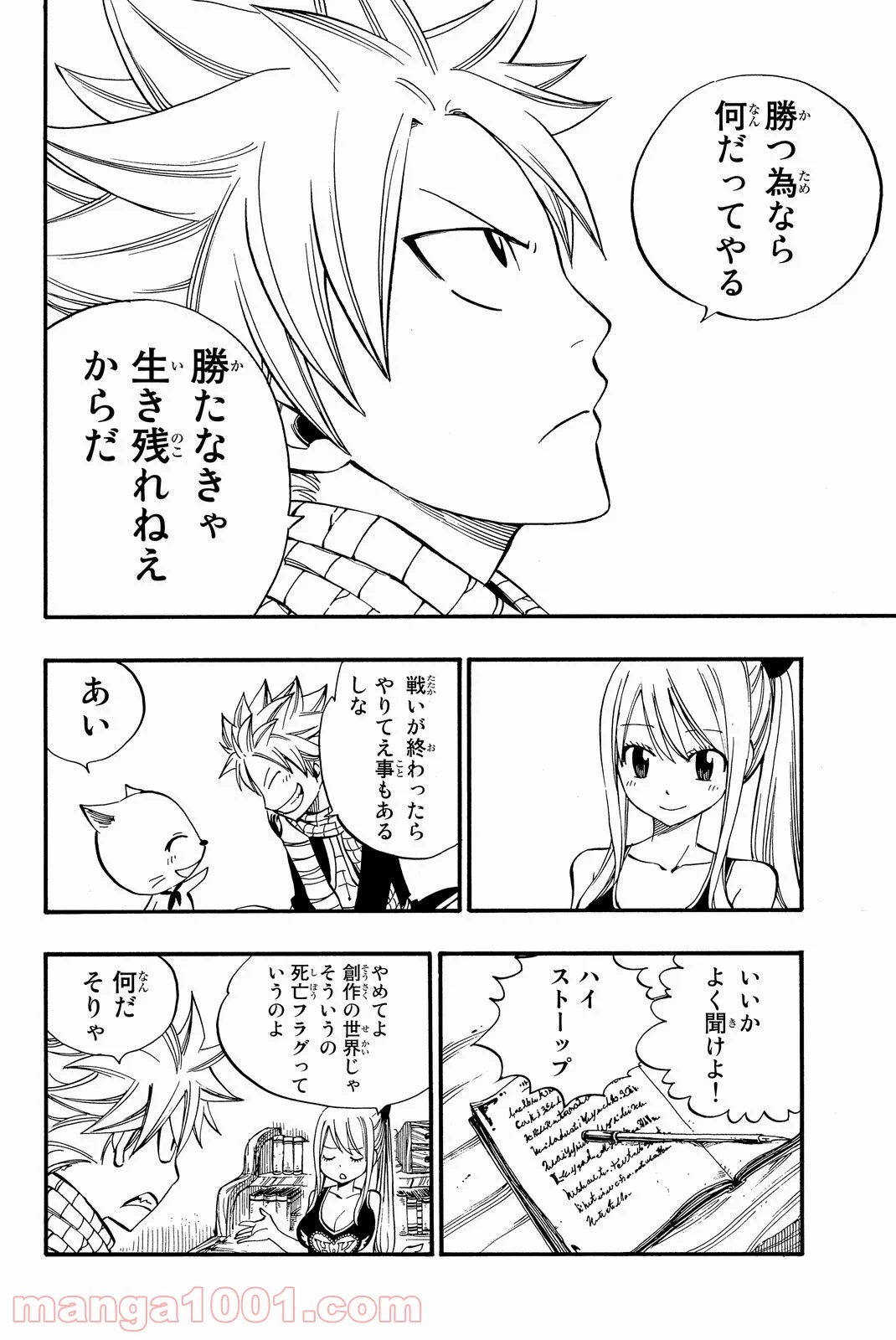 フェアリーテイル 第453話 - Page 6