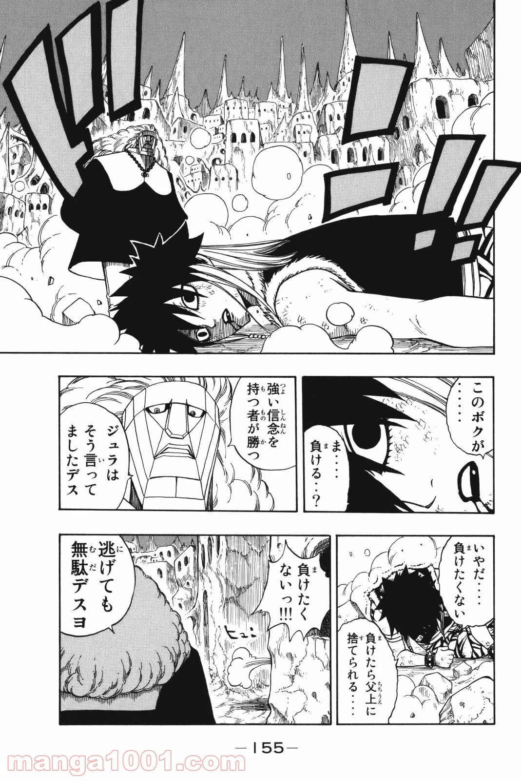 フェアリーテイル 第151話 - Page 9