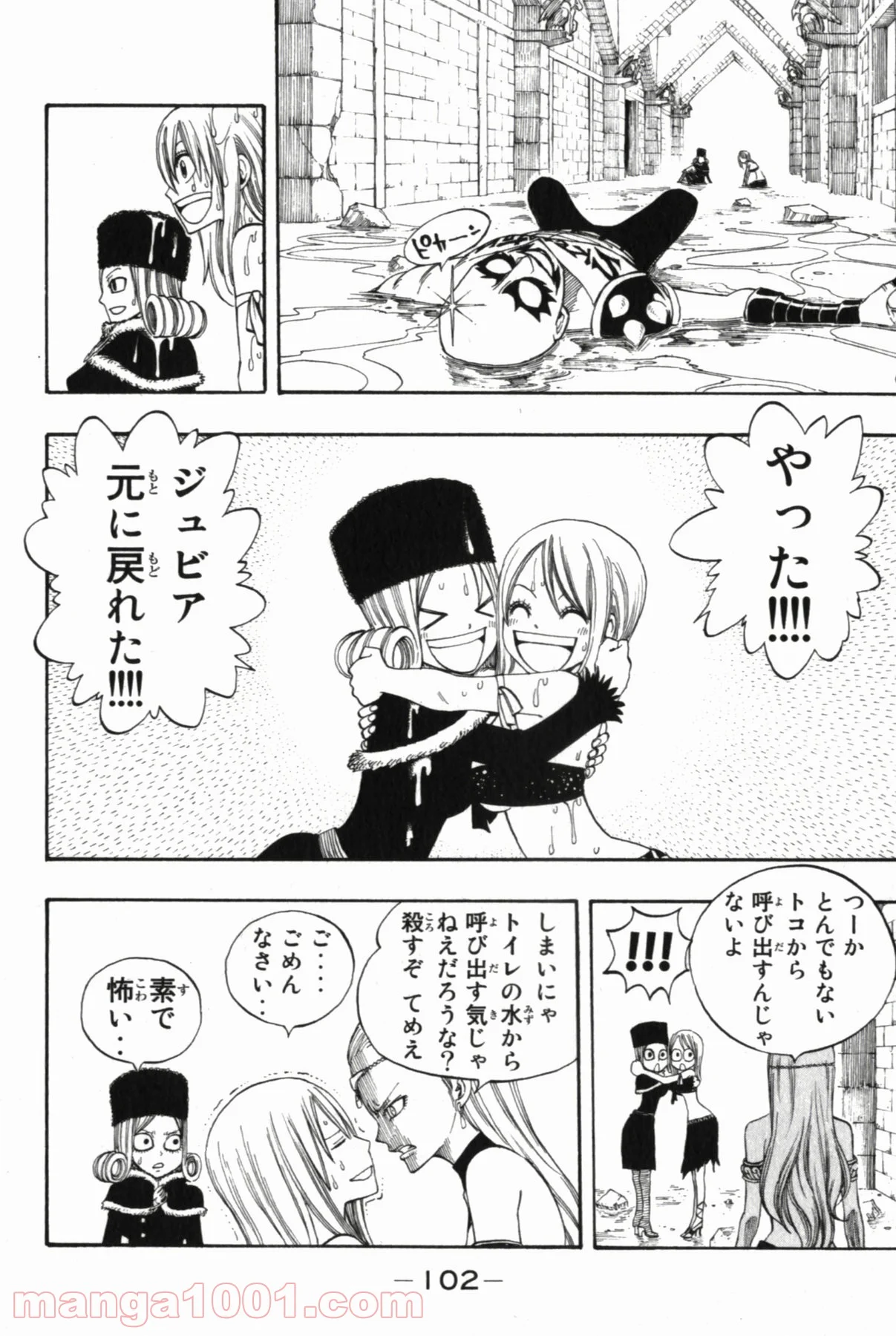 フェアリーテイル - 第87話 - Page 20