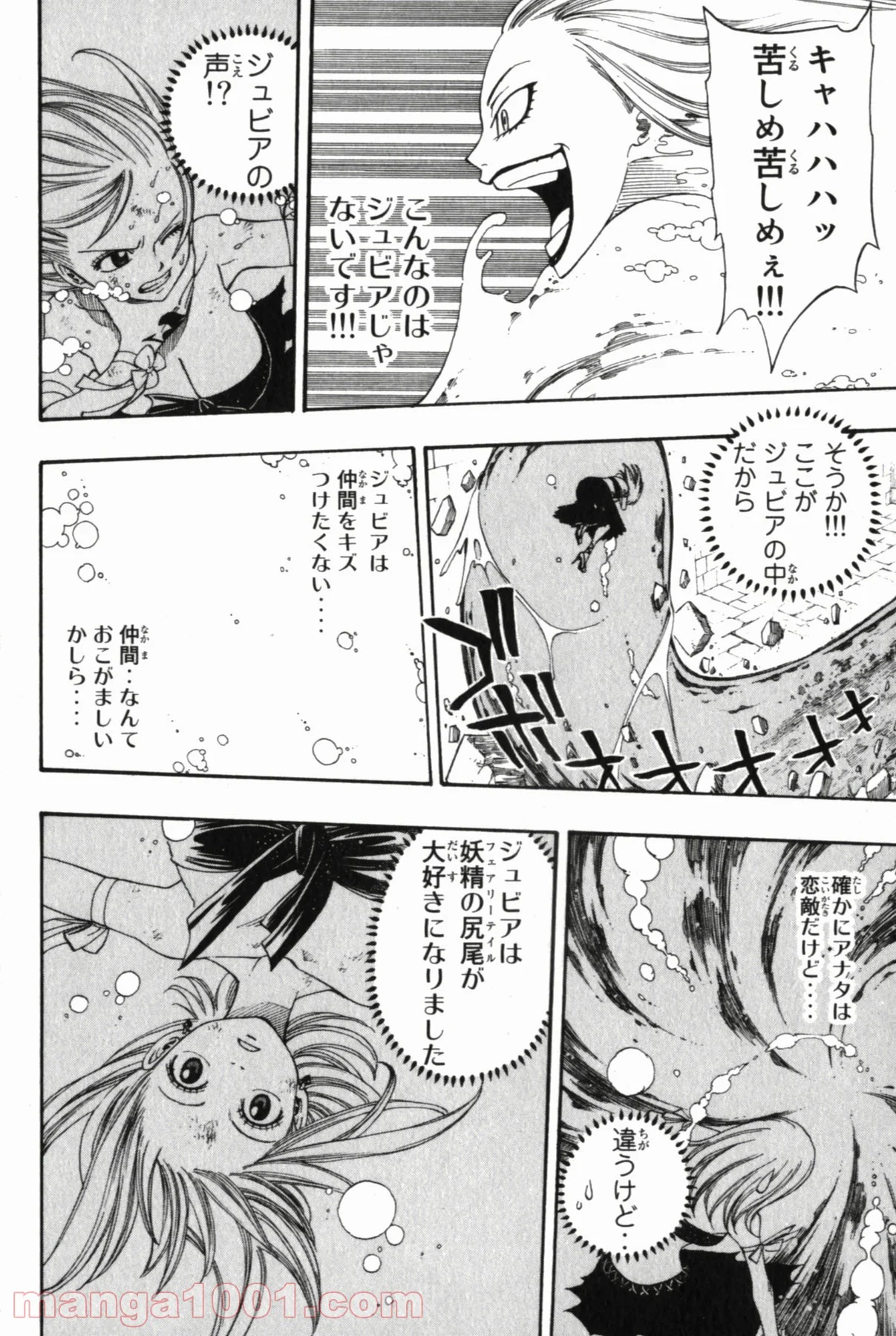 フェアリーテイル 第87話 - Page 8