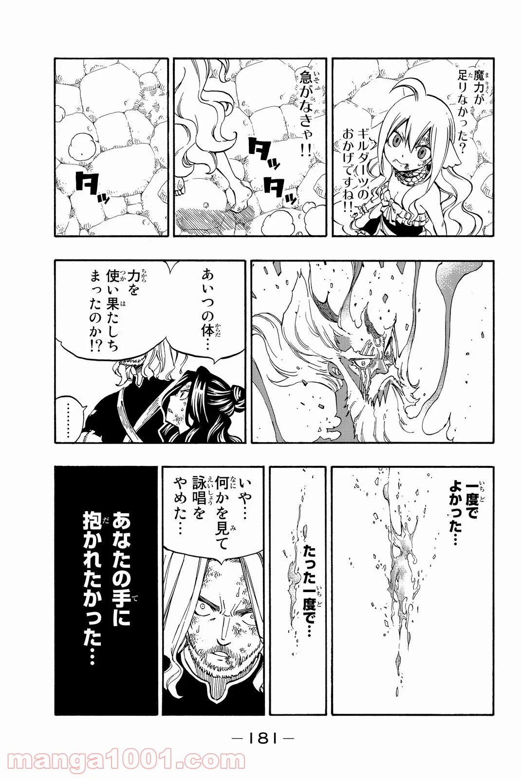 フェアリーテイル 第527話 - Page 14