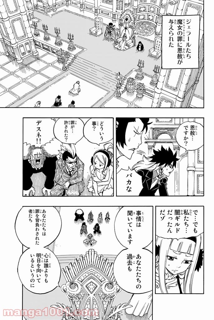 フェアリーテイル 第545話 - Page 17