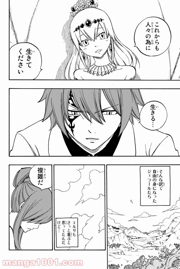 フェアリーテイル 第545話 - Page 18