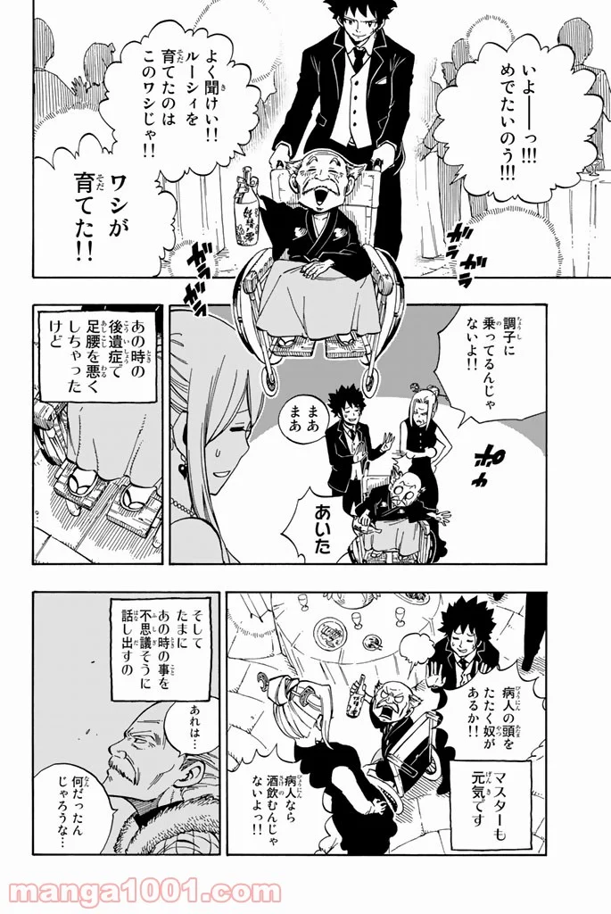 フェアリーテイル 第545話 - Page 20