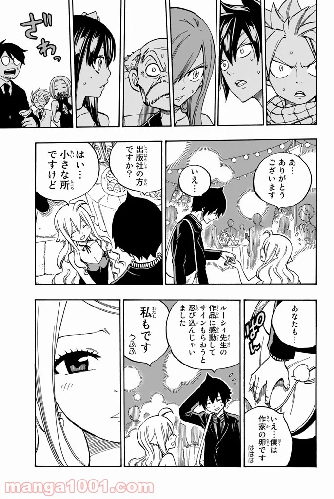 フェアリーテイル 第545話 - Page 23