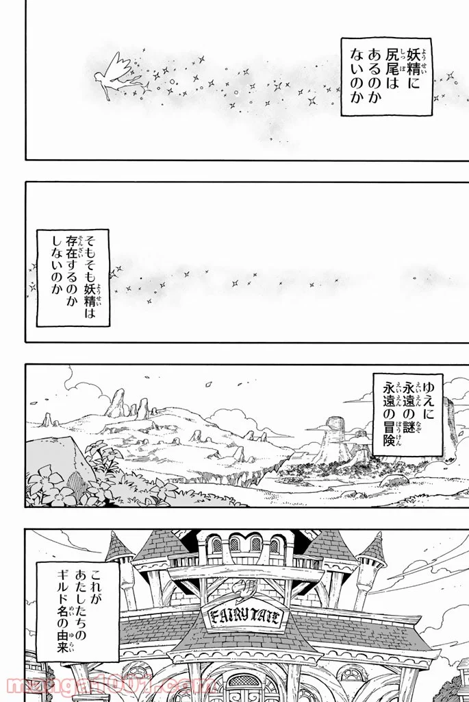 フェアリーテイル 第545話 - Page 40