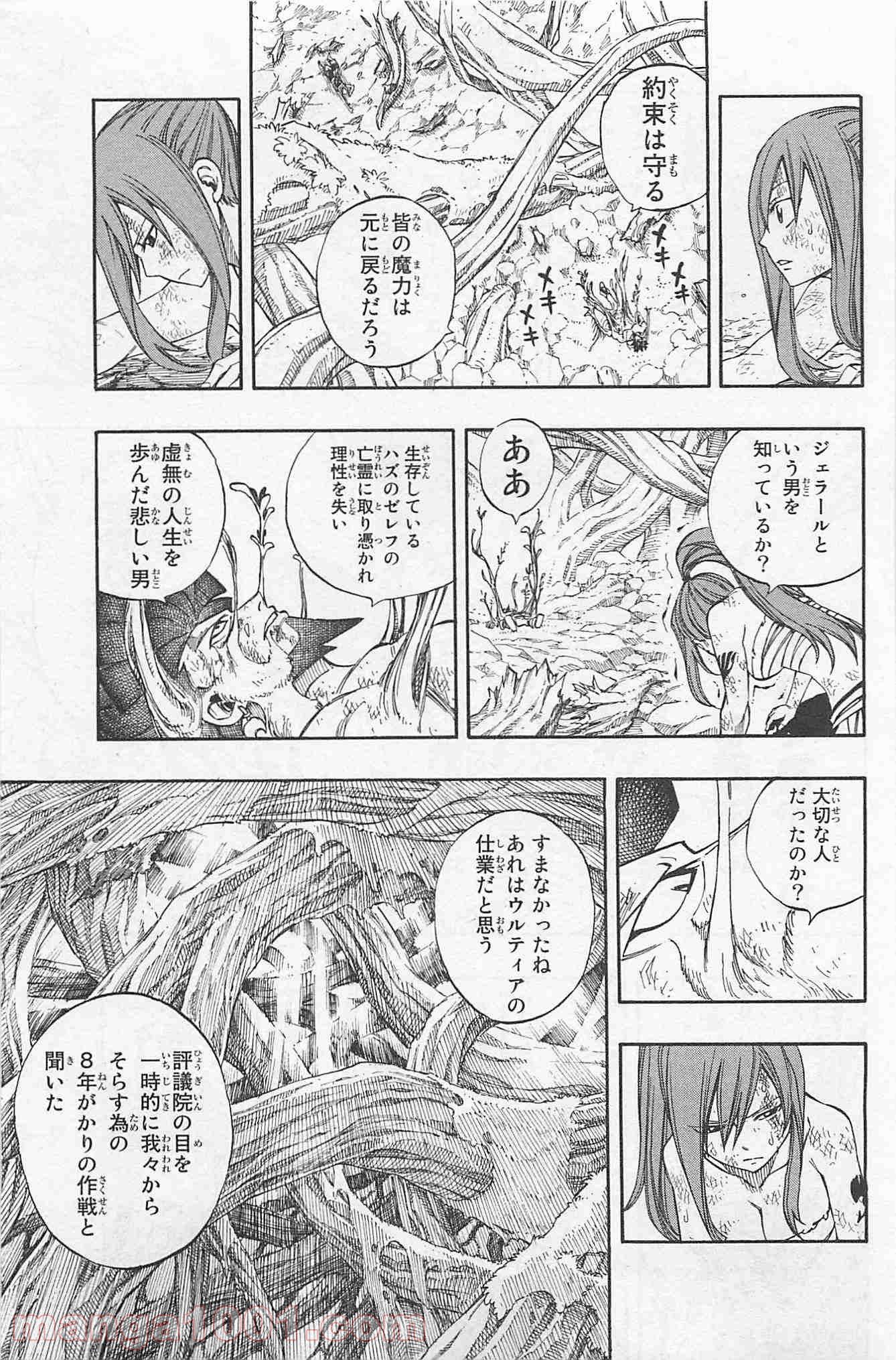 フェアリーテイル - 第238話 - Page 3