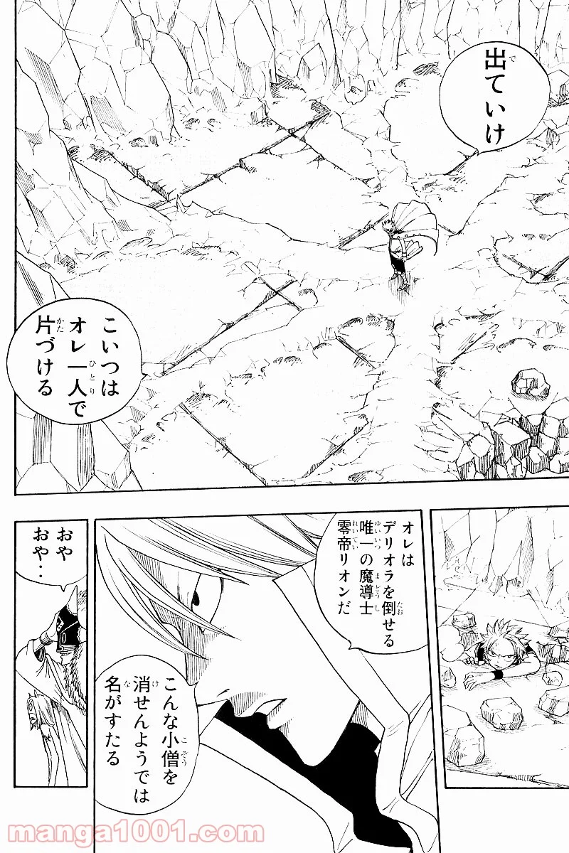 フェアリーテイル 第36話 - Page 12