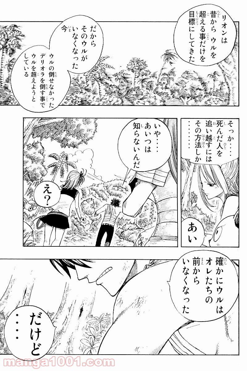 フェアリーテイル 第36話 - Page 17