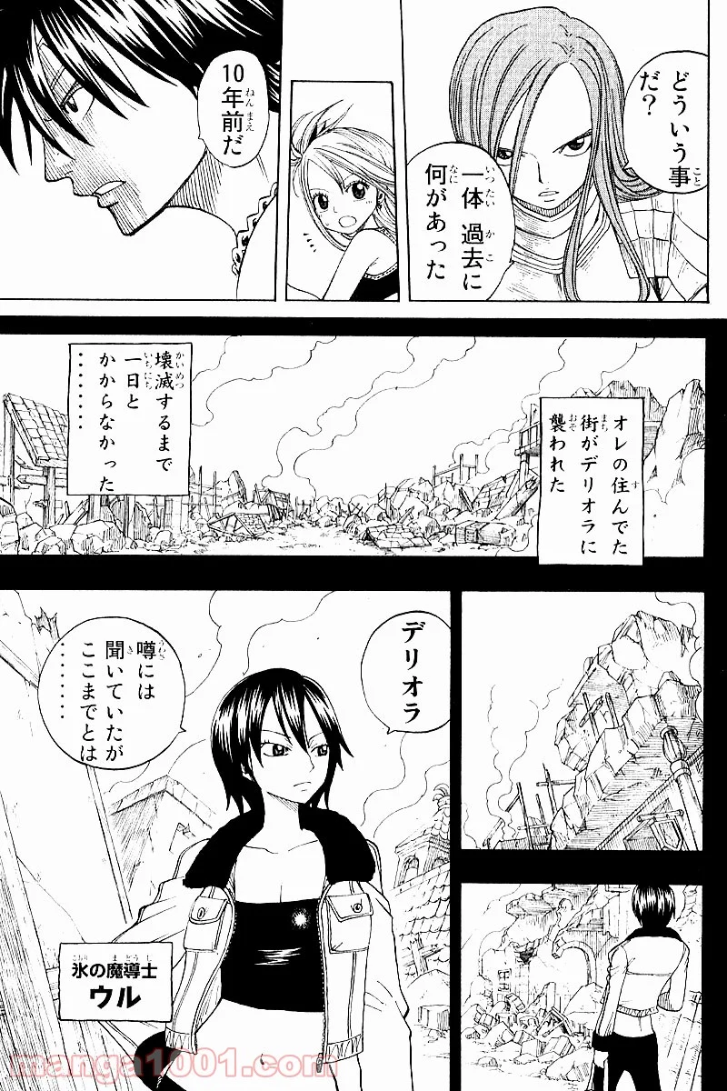 フェアリーテイル 第36話 - Page 19