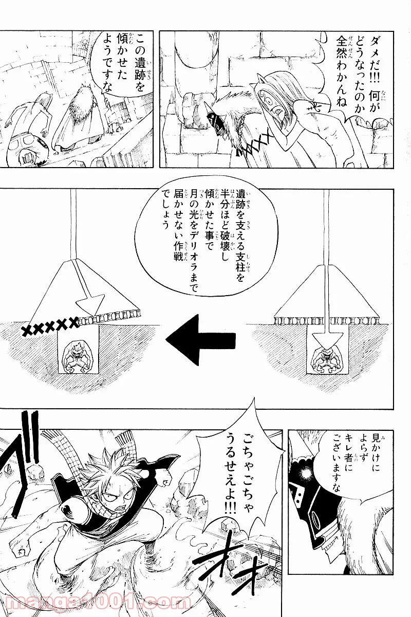 フェアリーテイル 第36話 - Page 3