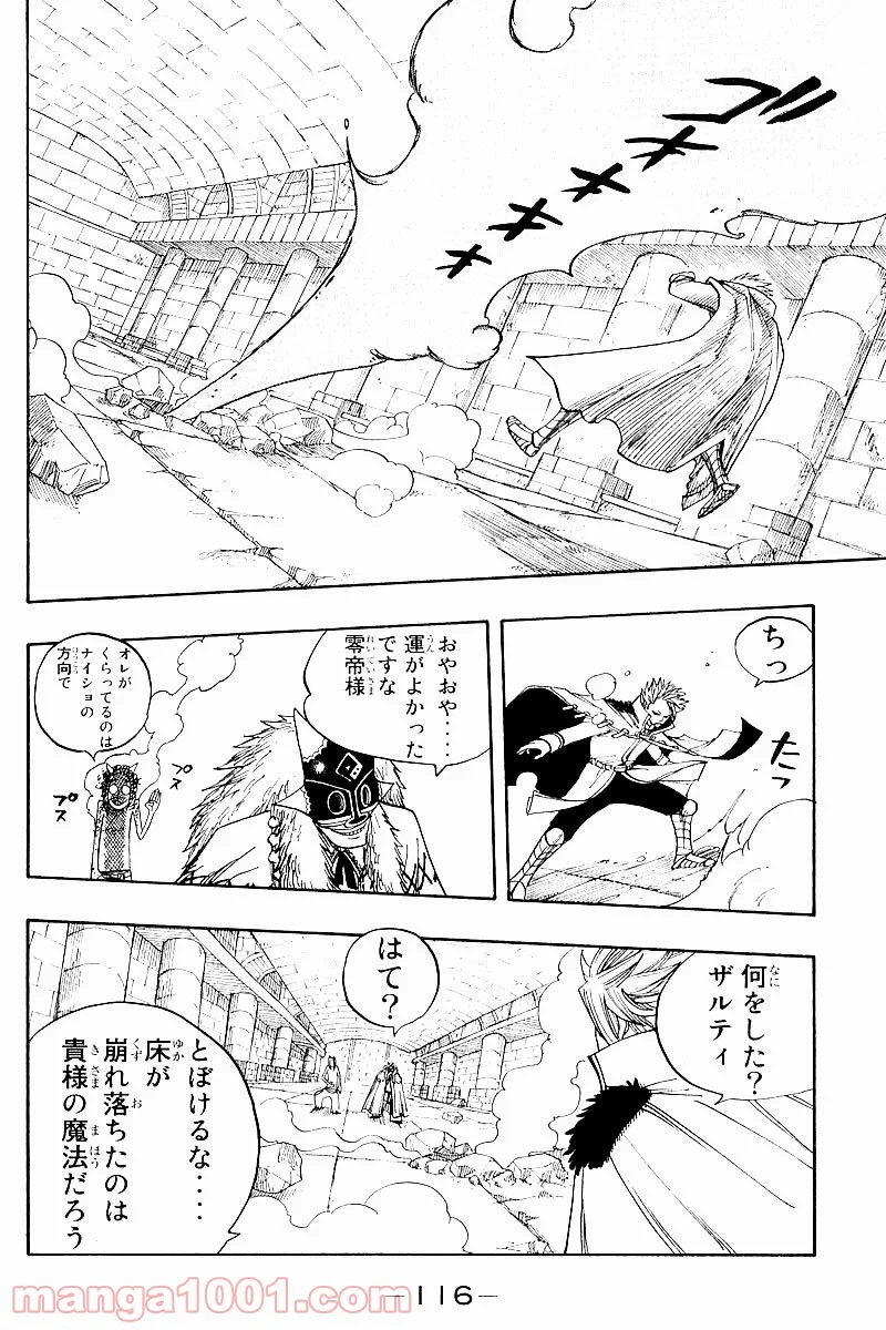 フェアリーテイル 第36話 - Page 10