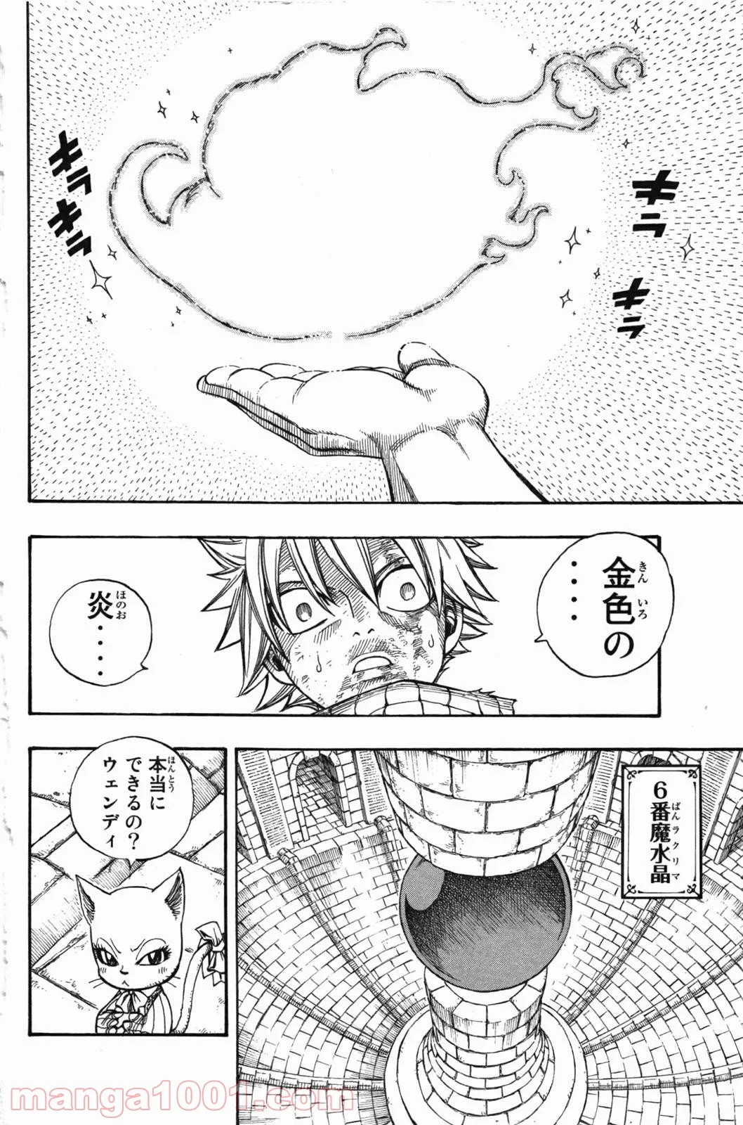 フェアリーテイル 第159話 - Page 12