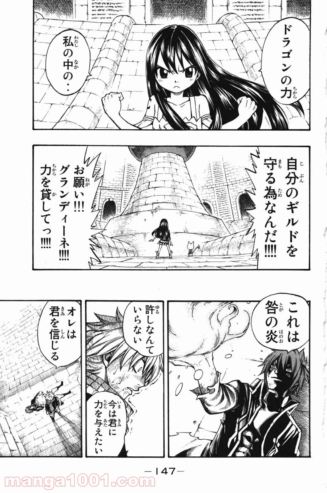 フェアリーテイル 第159話 - Page 15