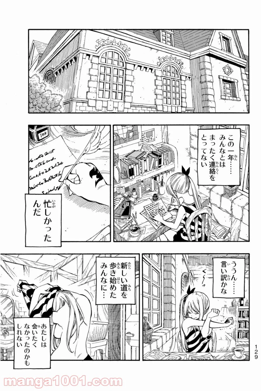 フェアリーテイル 第418話 - Page 12